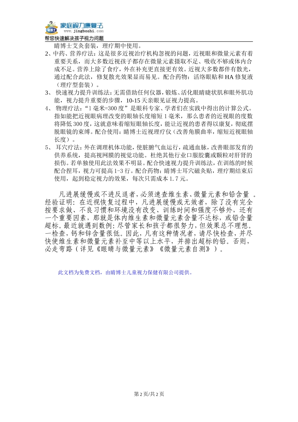 睛博士近视家庭康复机理(一)_第2页