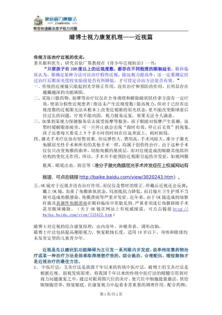 睛博士近视家庭康复机理(一)