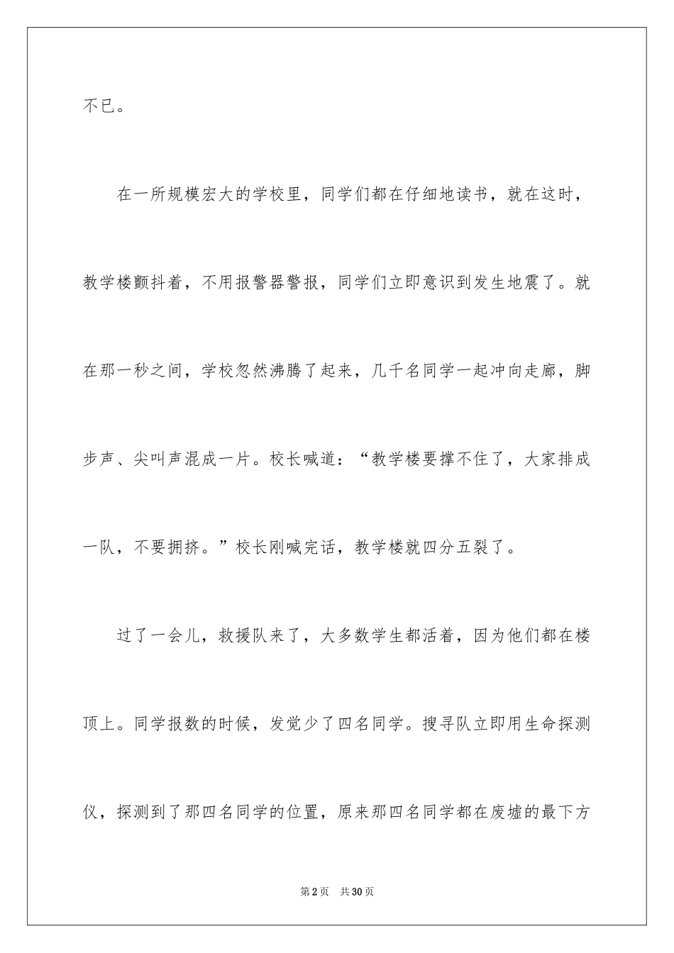 2024一件令人感动的事作文_5_第2页