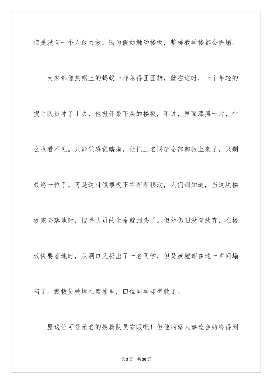 2024一件令人感动的事作文_5_第3页