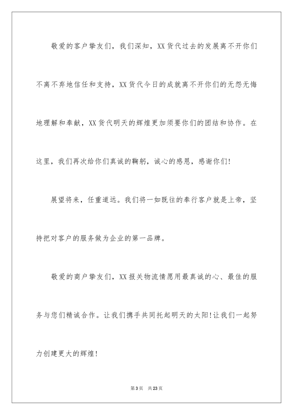 2024写给客户的慰问信_20_第3页