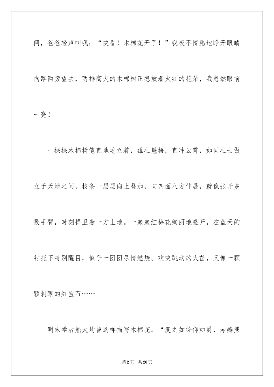 2024优秀写物作文_14_第2页