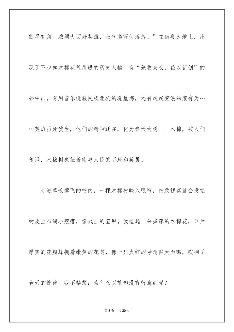 2024优秀写物作文_14_第3页