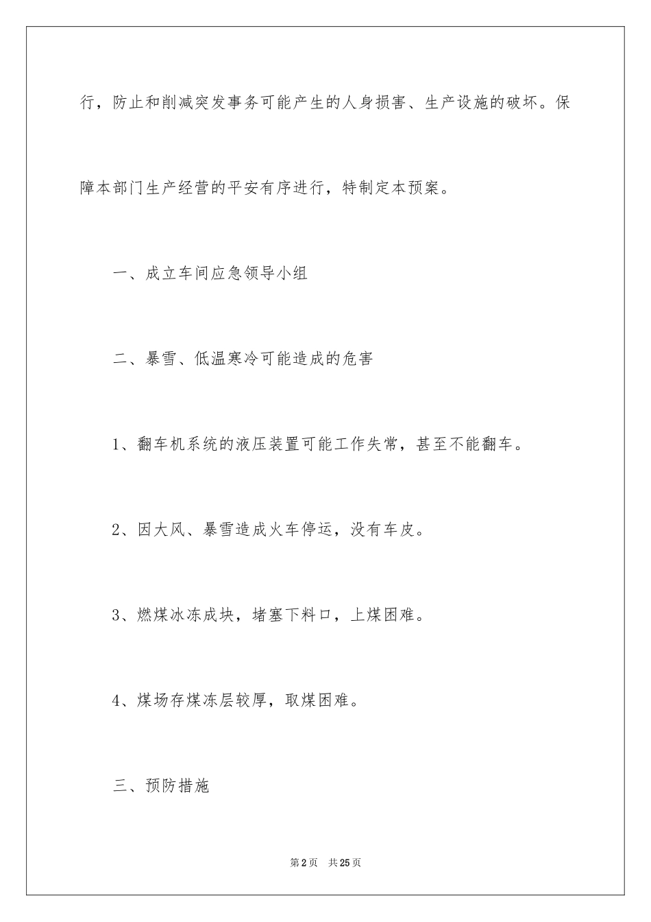 2024冬季应急预案_4_第2页