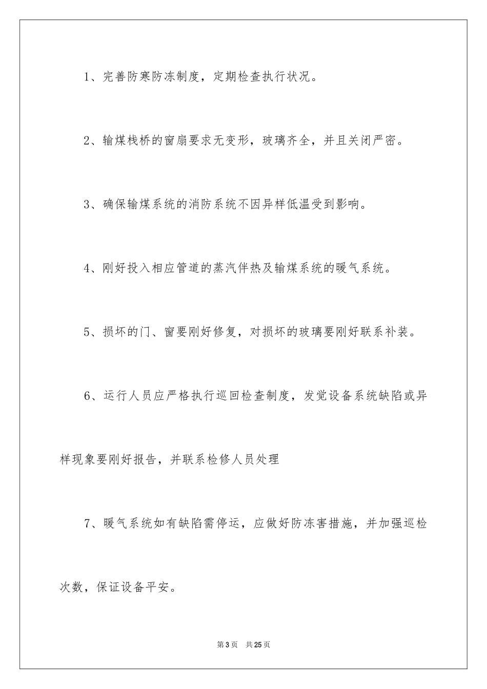 2024冬季应急预案_4_第3页