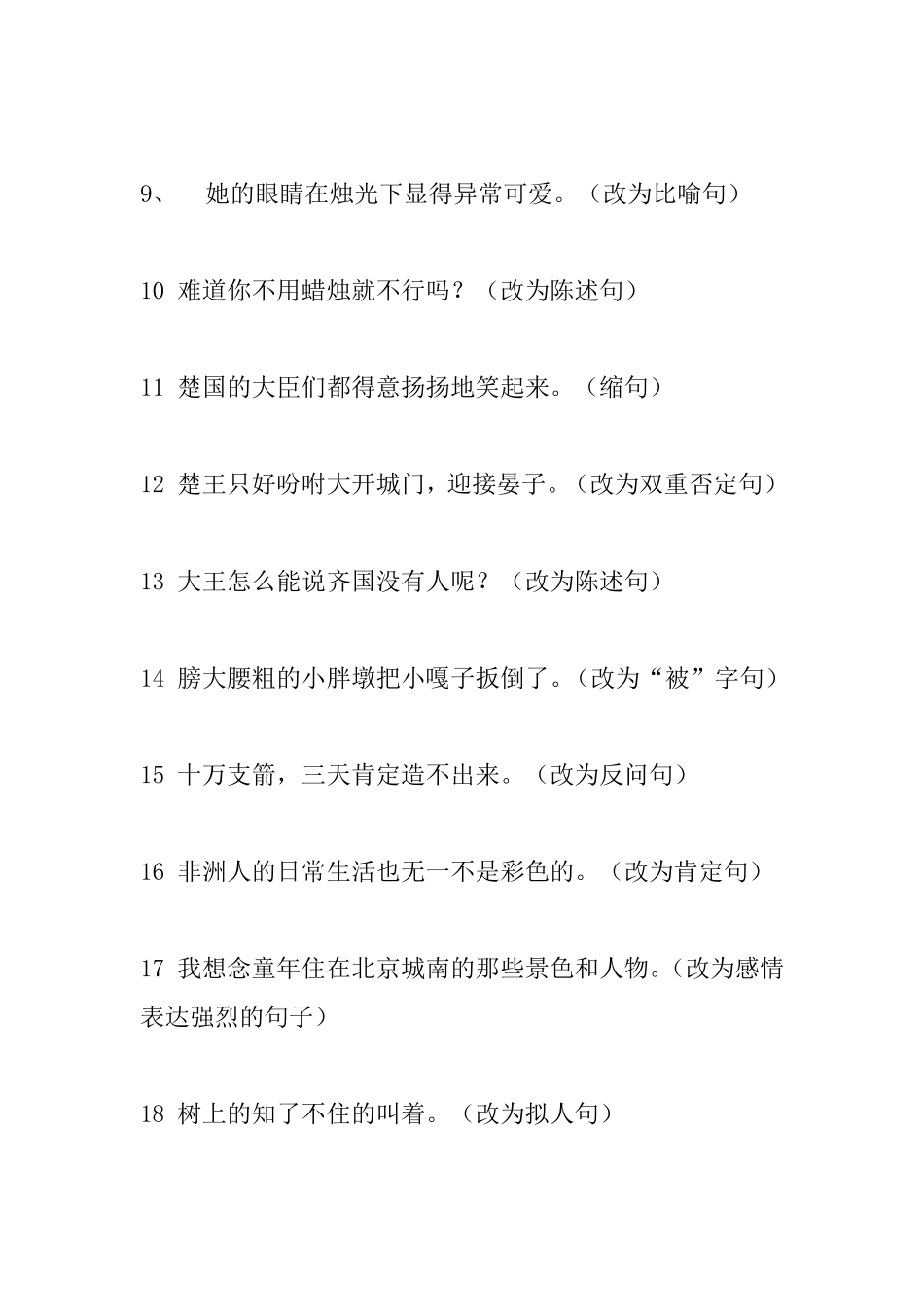 语文句子练习_第2页