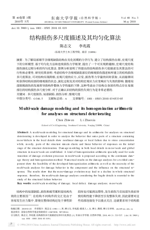 结构损伤多尺度描述及其均匀化算法