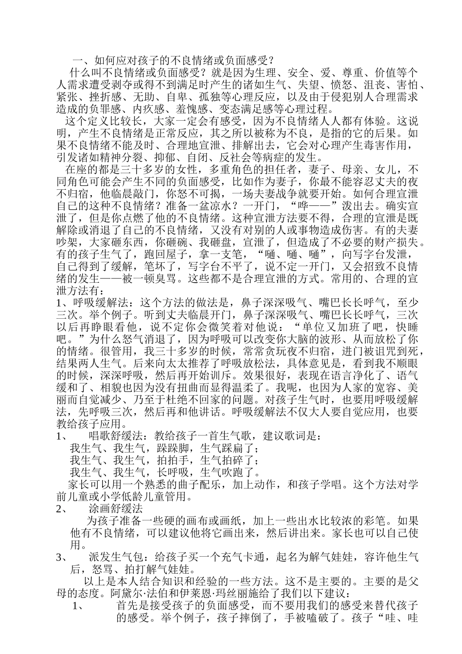 家长与孩子沟通常用技巧讲座_第2页