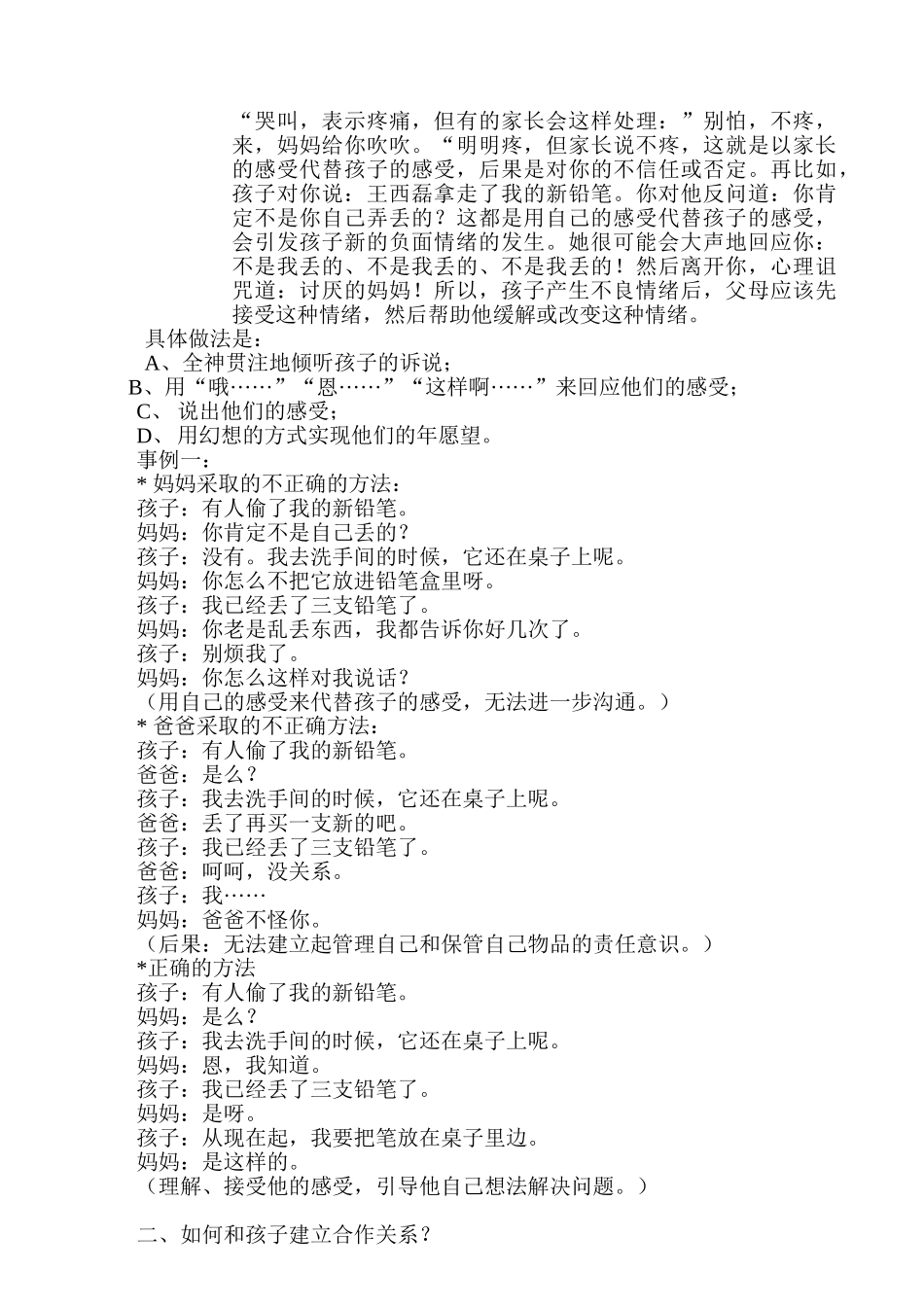 家长与孩子沟通常用技巧讲座_第3页
