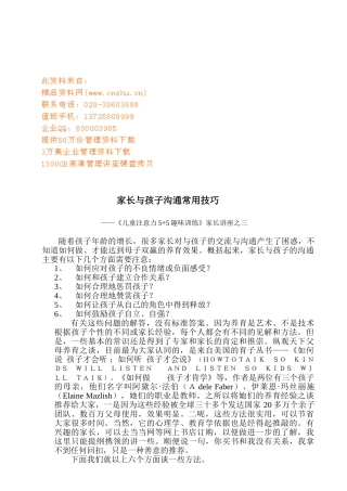 家长与孩子沟通常用技巧讲座