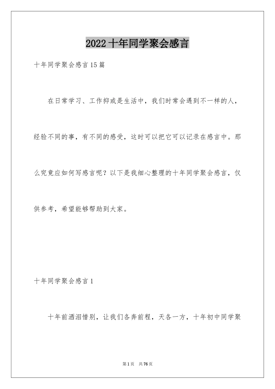 2024十年同学聚会感言_10_第1页