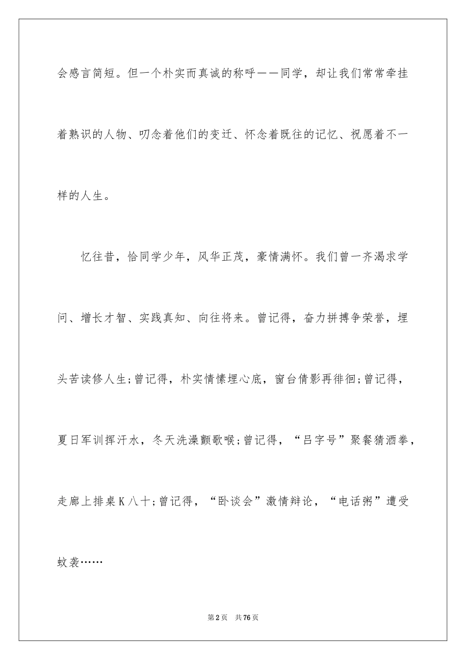 2024十年同学聚会感言_10_第2页