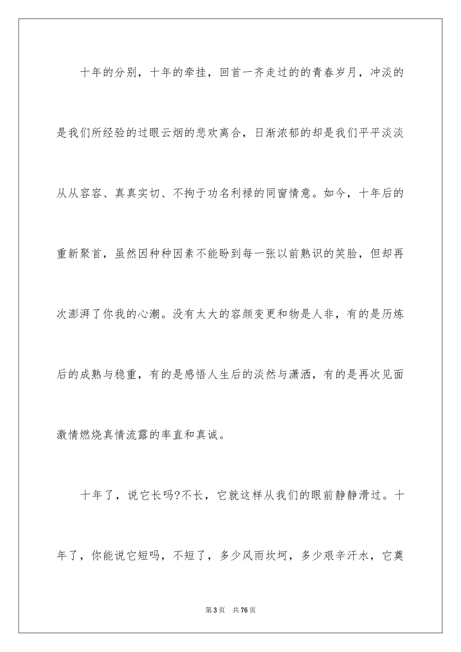 2024十年同学聚会感言_10_第3页