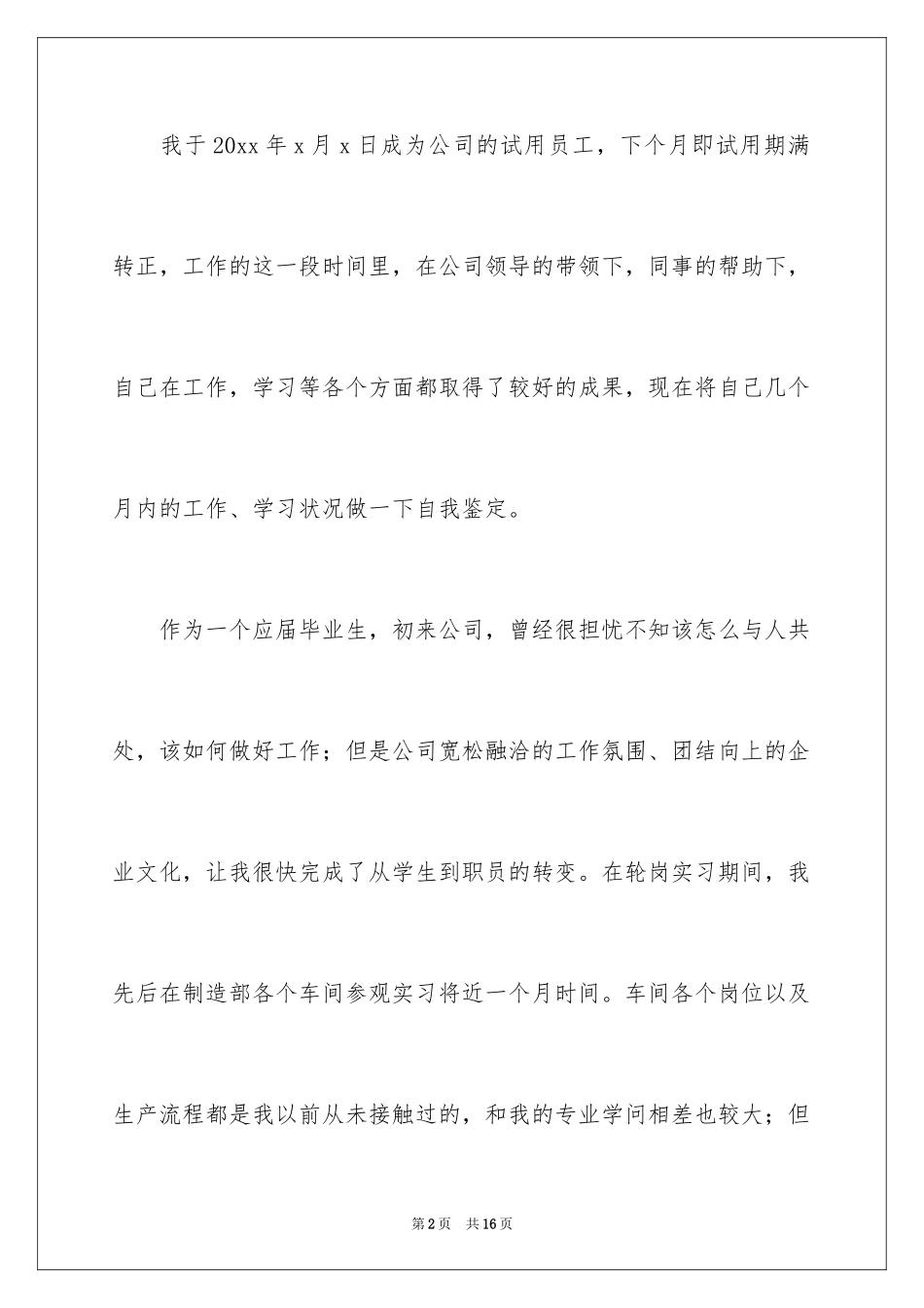 2024公司员工个人转正申请工作总结_第2页