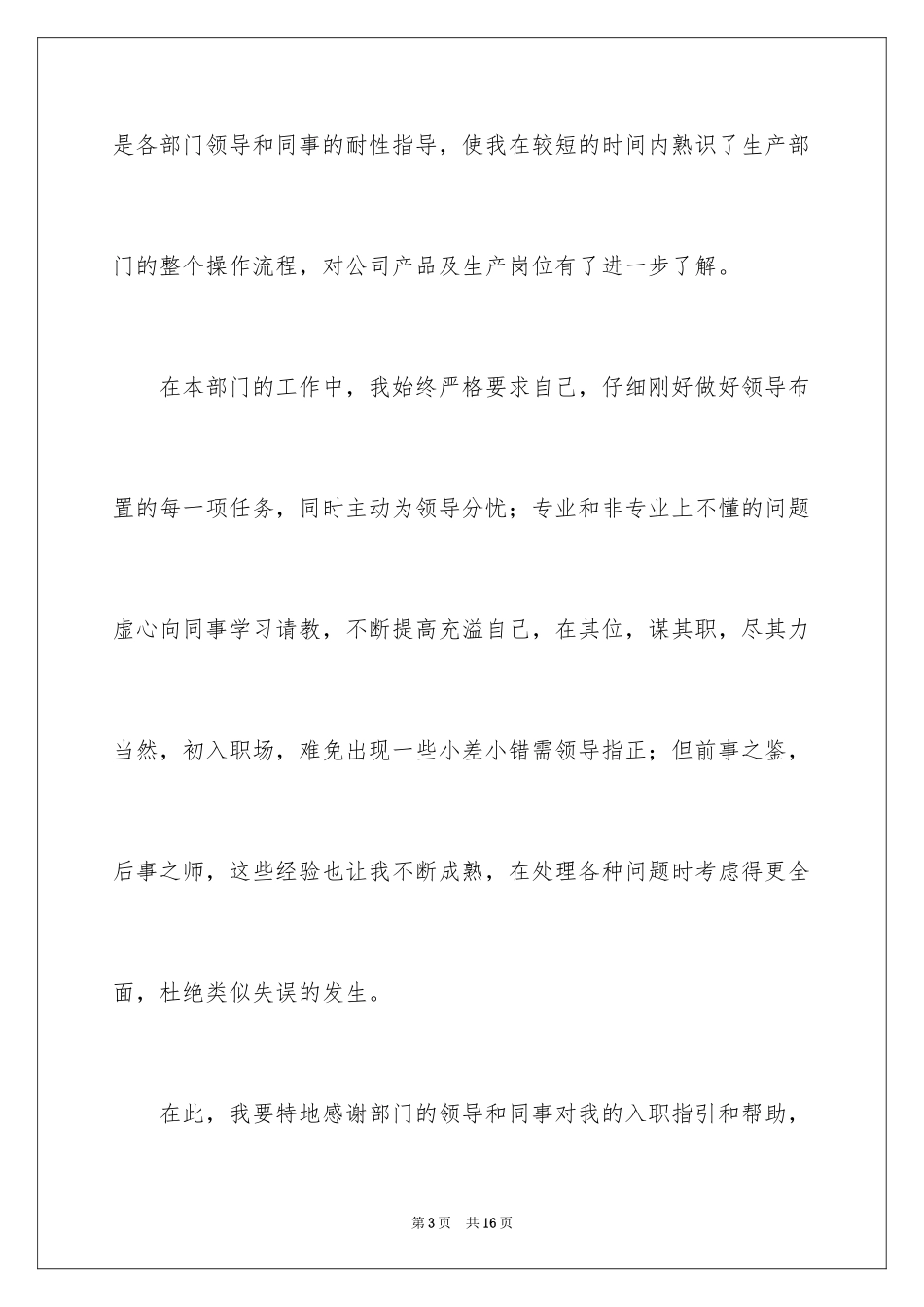 2024公司员工个人转正申请工作总结_第3页