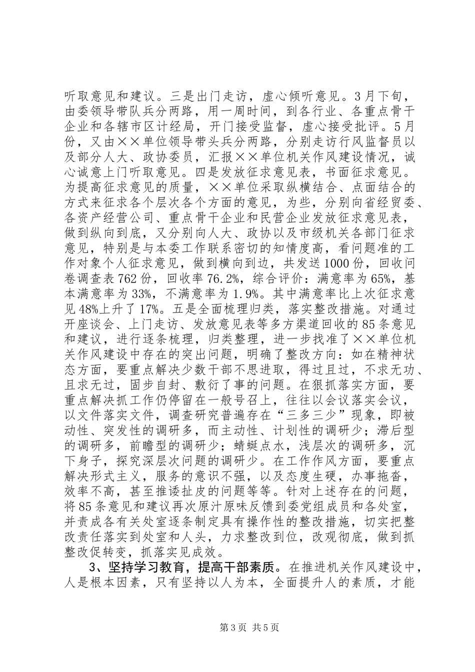 关于单位机关作风建设的情况汇报_第3页