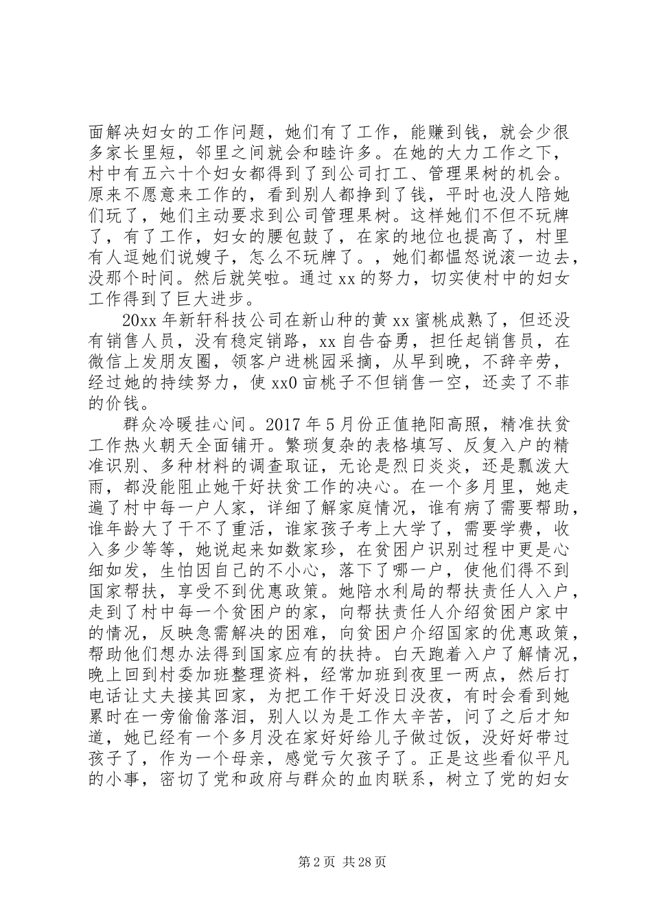 关于扶贫专干先进事迹材料_第2页
