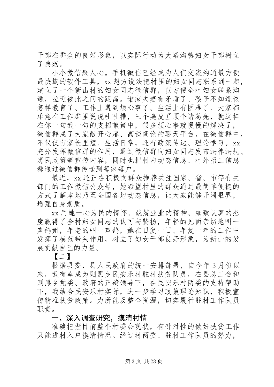 关于扶贫专干先进事迹材料_第3页