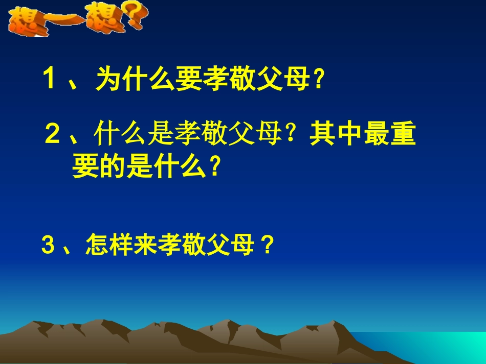 八年级思想品德《严也是一种爱》PPT课件_第2页