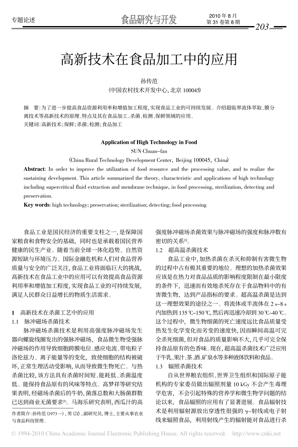 高新技术在食品加工中的应用_第1页