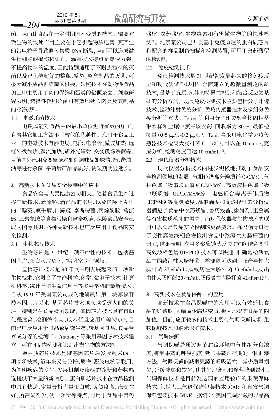 高新技术在食品加工中的应用_第2页