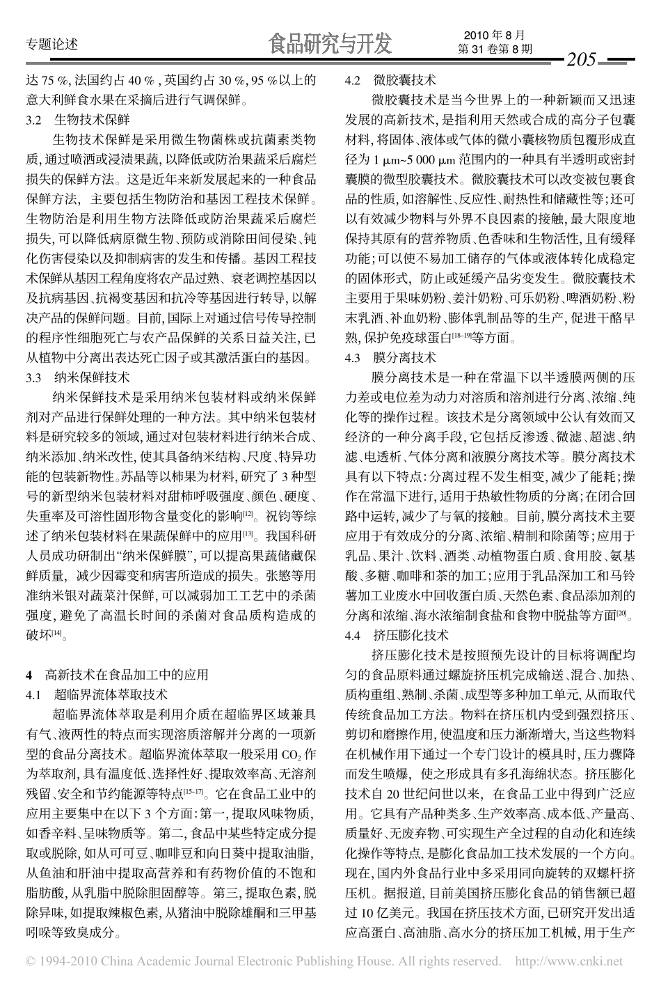 高新技术在食品加工中的应用_第3页