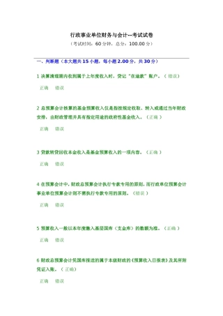 会计人员继续教育 行政事业单位财务与会计考试试题 84分