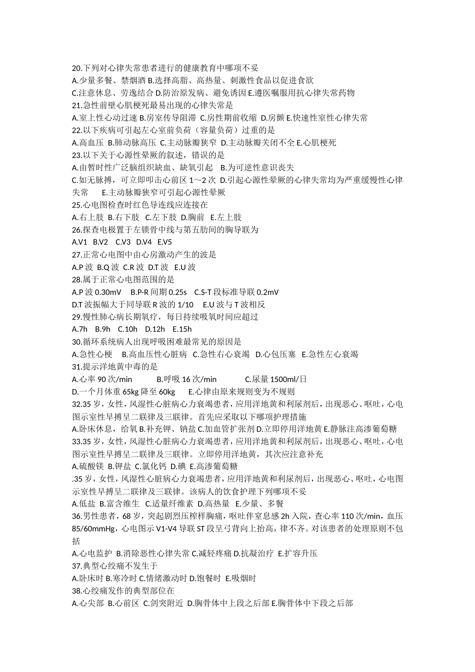 护理三级试题(3)_第2页