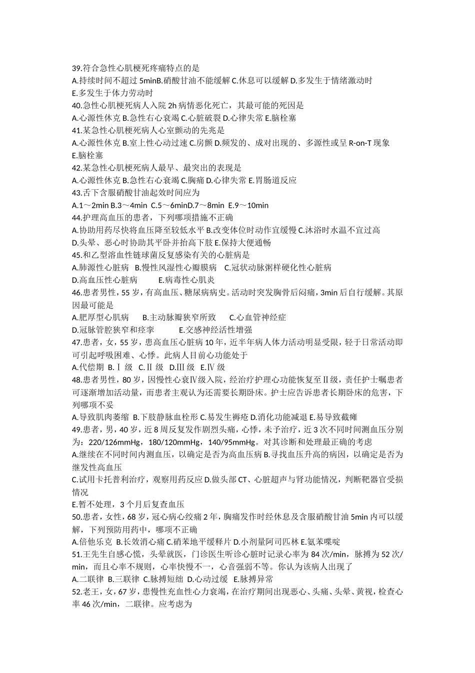 护理三级试题(3)_第3页
