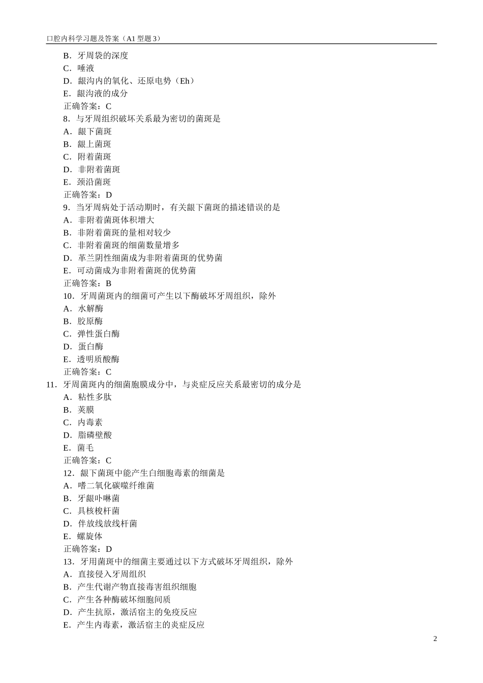 口腔内科学习题及答案(A1型题3)_第2页