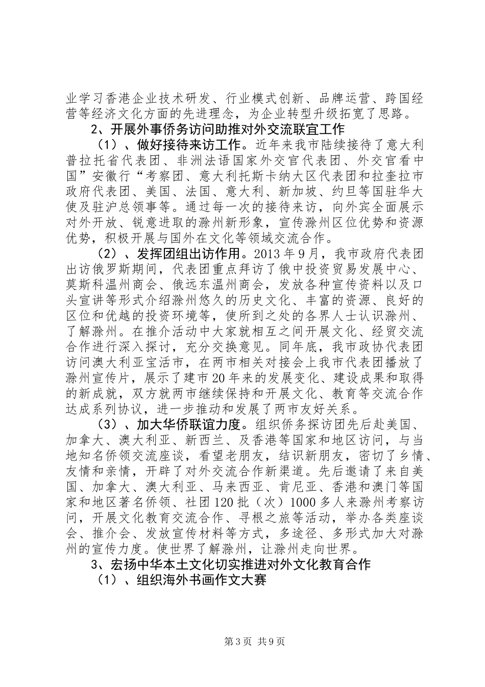 关于我市对外文化交流合作情况的调研报告_第3页