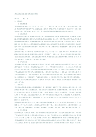 景宁畲族自治县旅游业发展总体规划