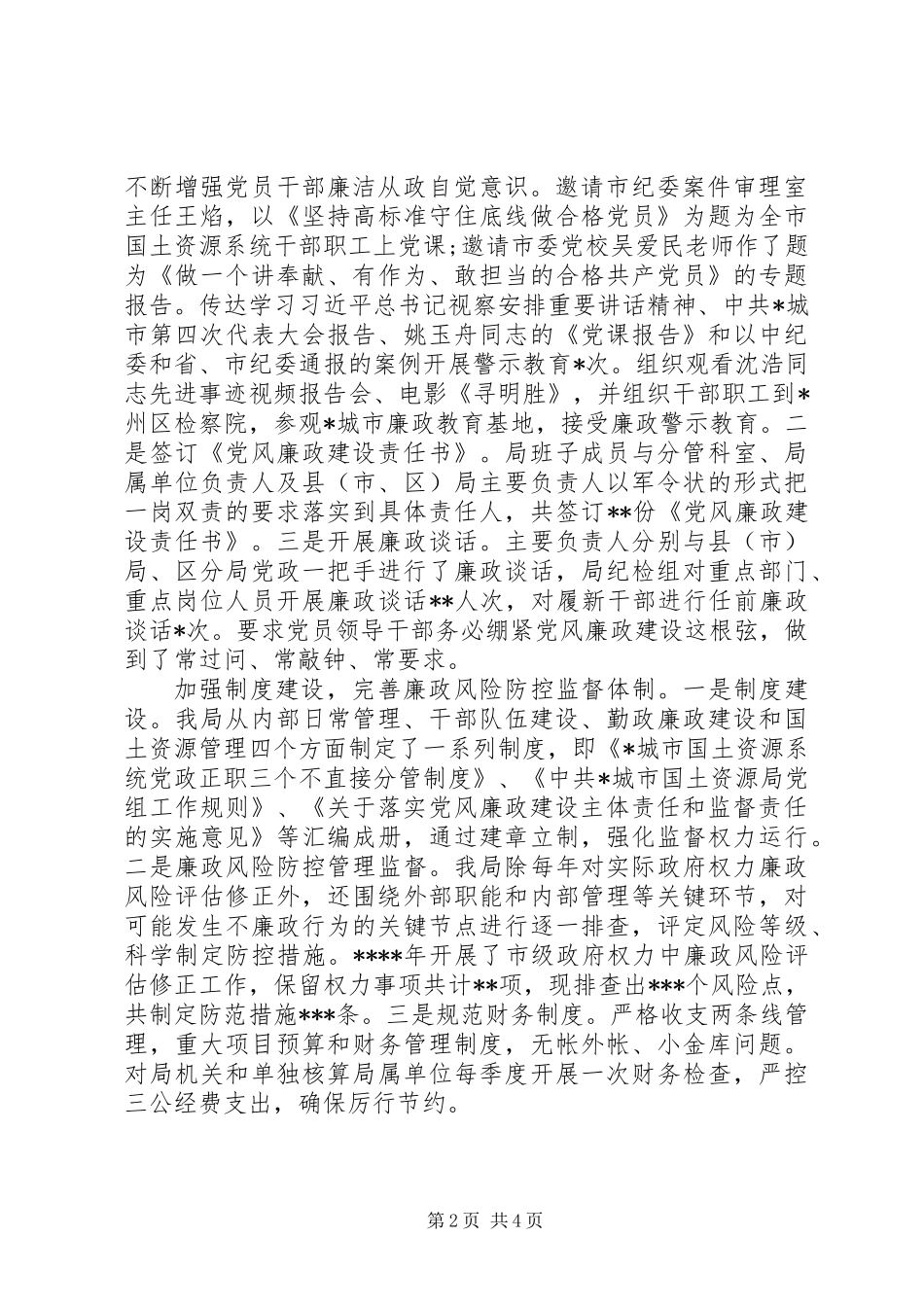 关于XX年落实党风廉政建设监督责任工作报告_第2页