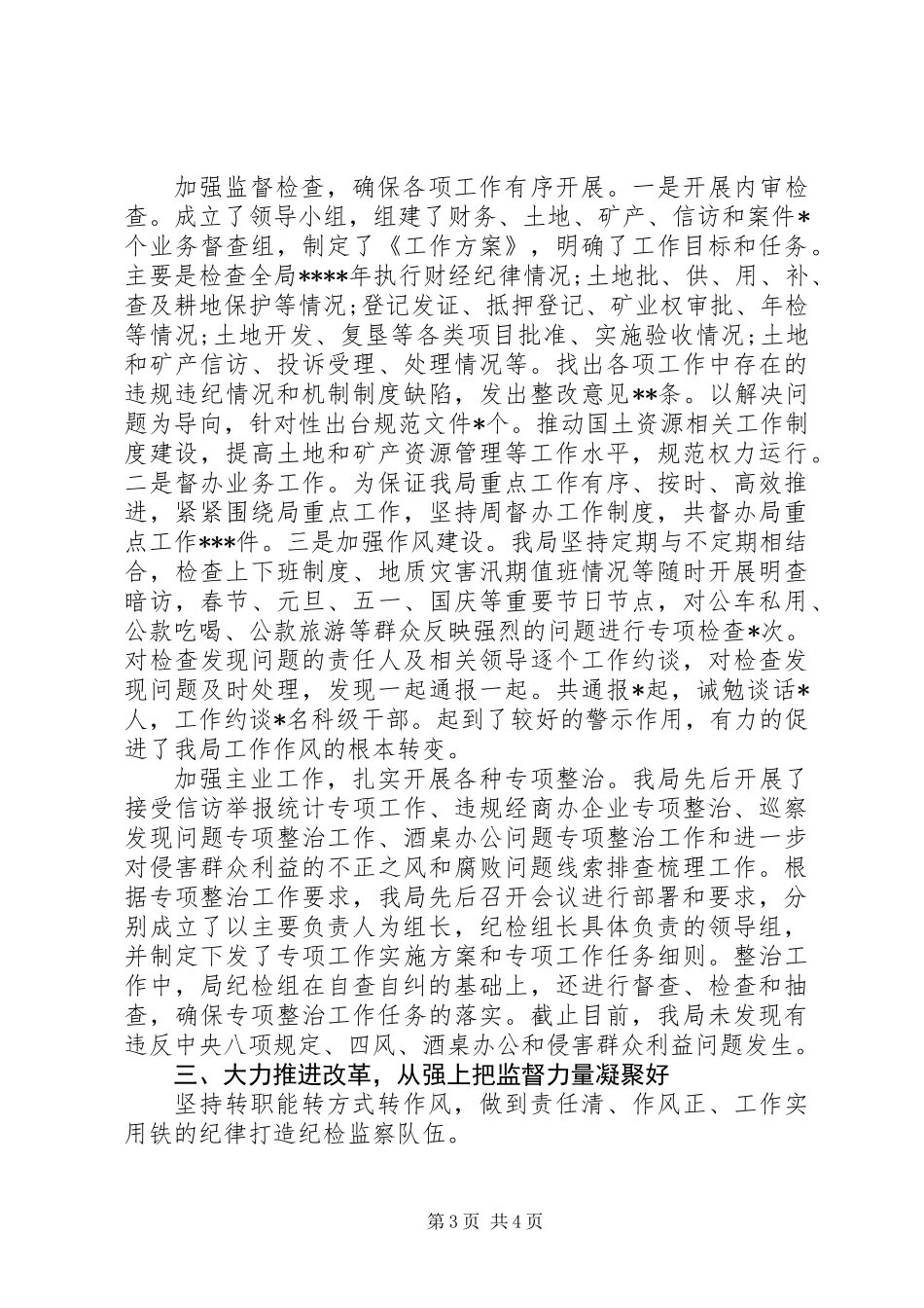 关于XX年落实党风廉政建设监督责任工作报告_第3页