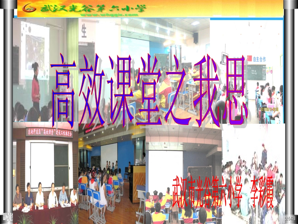 高效课堂之我思_第1页