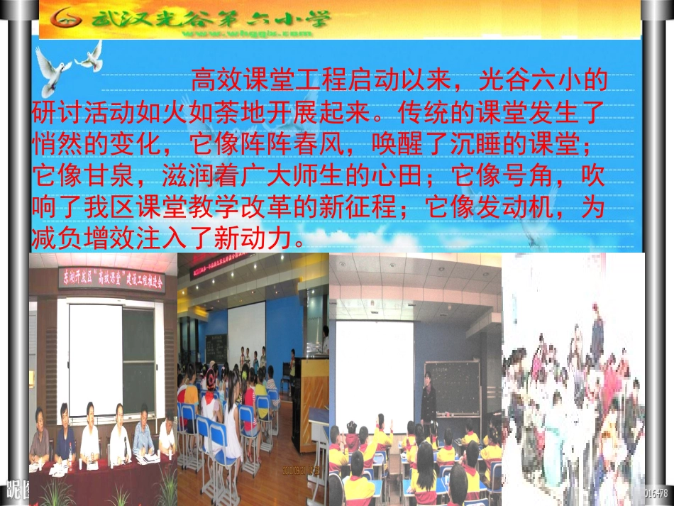 高效课堂之我思_第2页