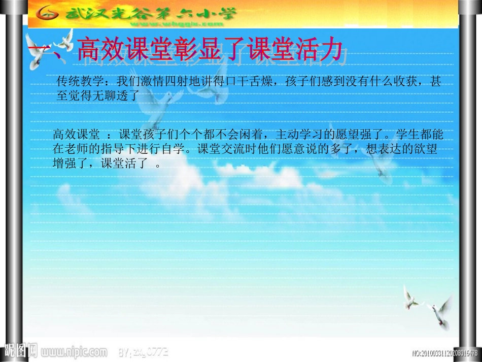 高效课堂之我思_第3页