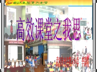 高效课堂之我思