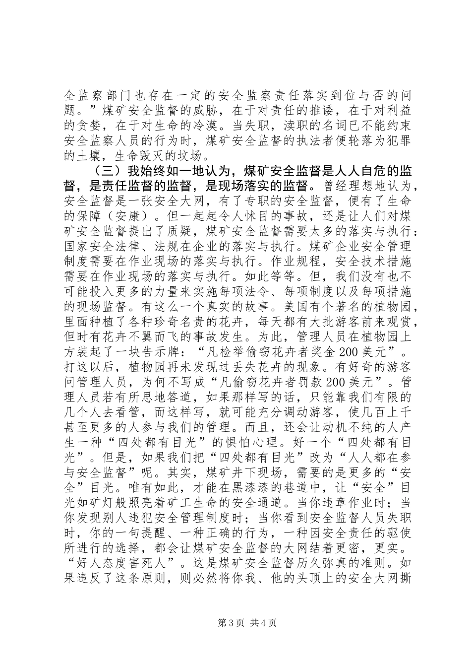 关于煤矿安全监督的思考_第3页