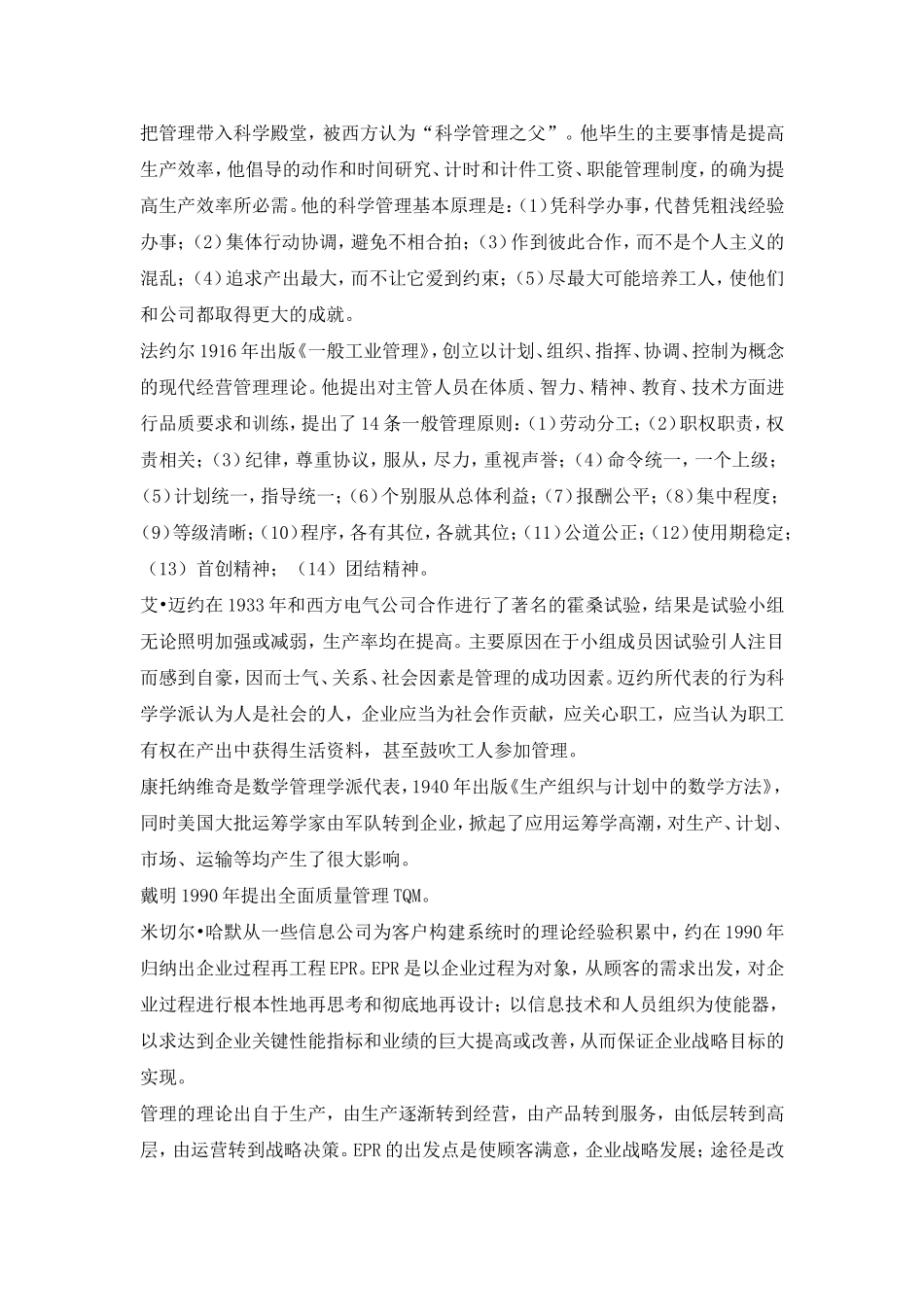 管理信息系统(课后习题答案薛华成版)_第2页