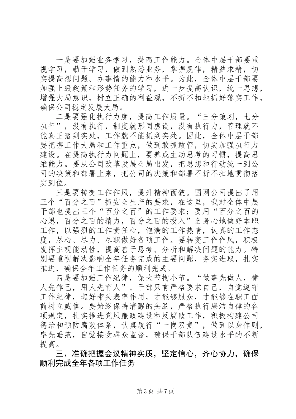 供电局长在年中总结会讲话 (2)_第3页