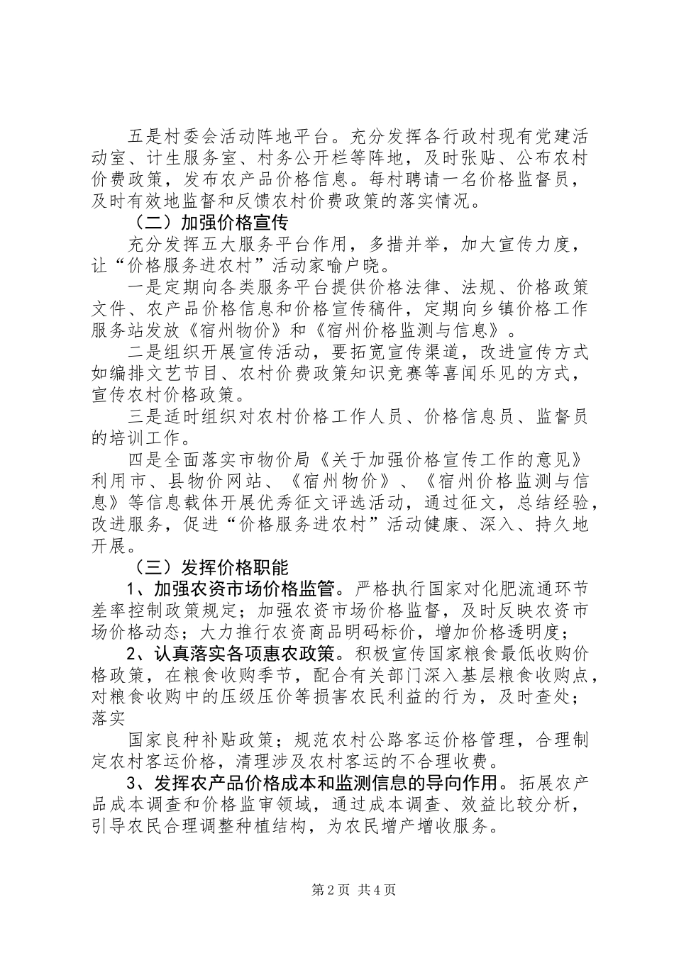 价格服务进农村工作意见_第2页