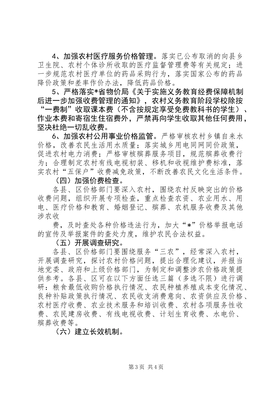 价格服务进农村工作意见_第3页