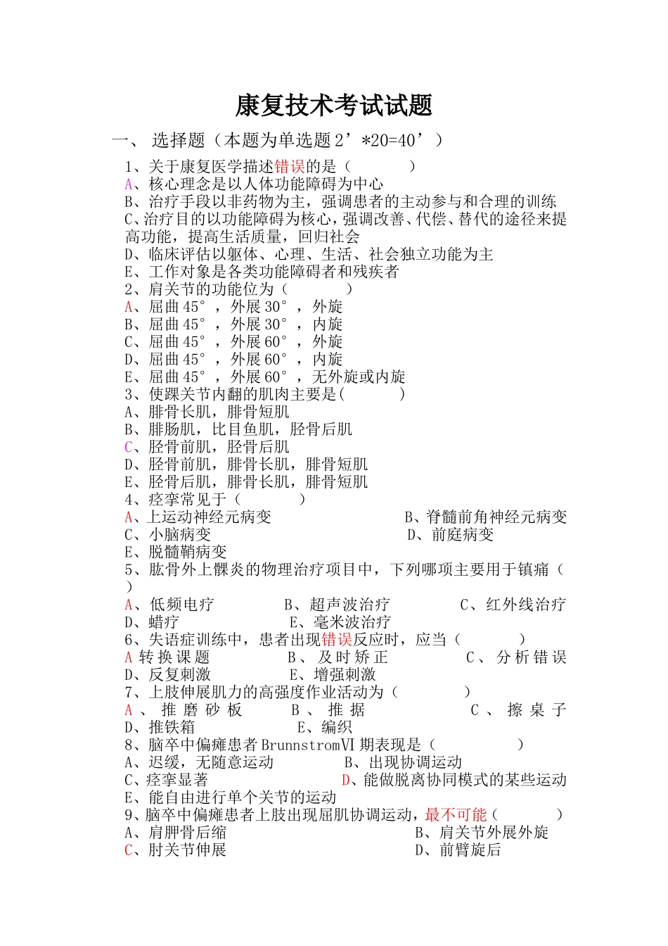 康复治疗师习题集_第1页