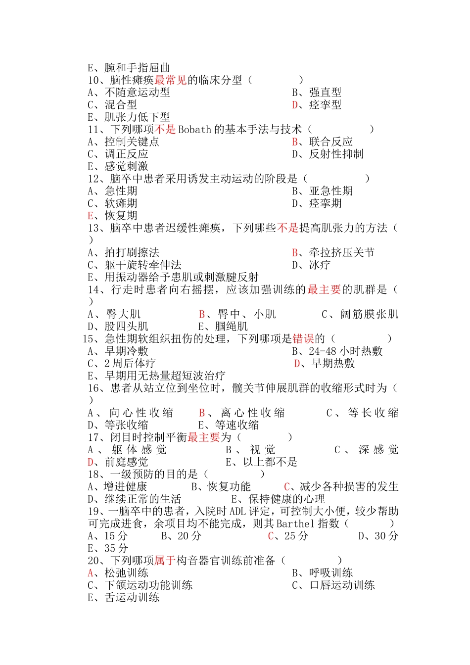 康复治疗师习题集_第2页