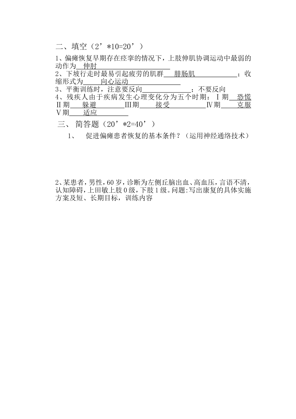 康复治疗师习题集_第3页