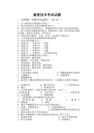 康复治疗师习题集