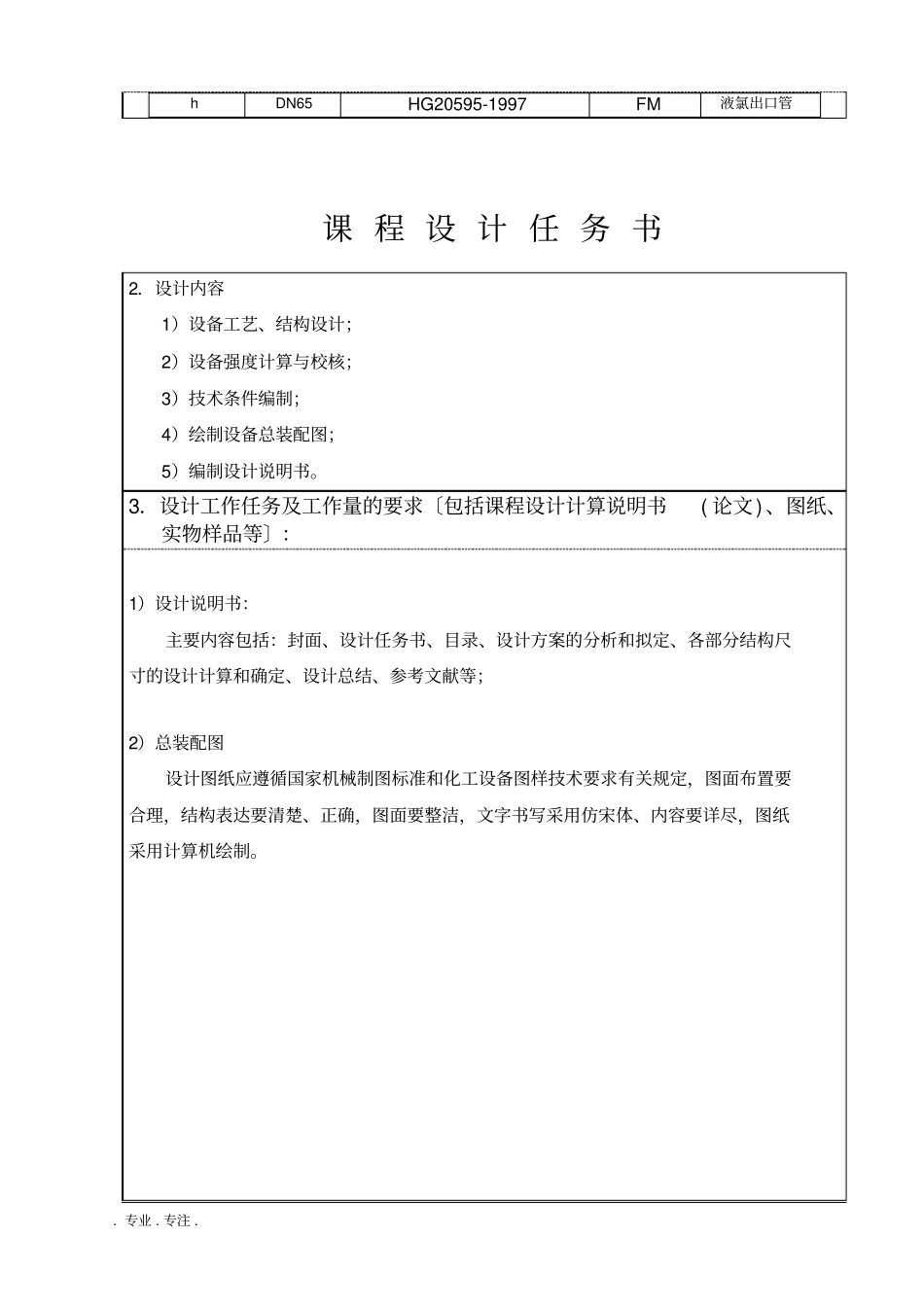 50M3液氯储罐安全压强设计方案_第2页