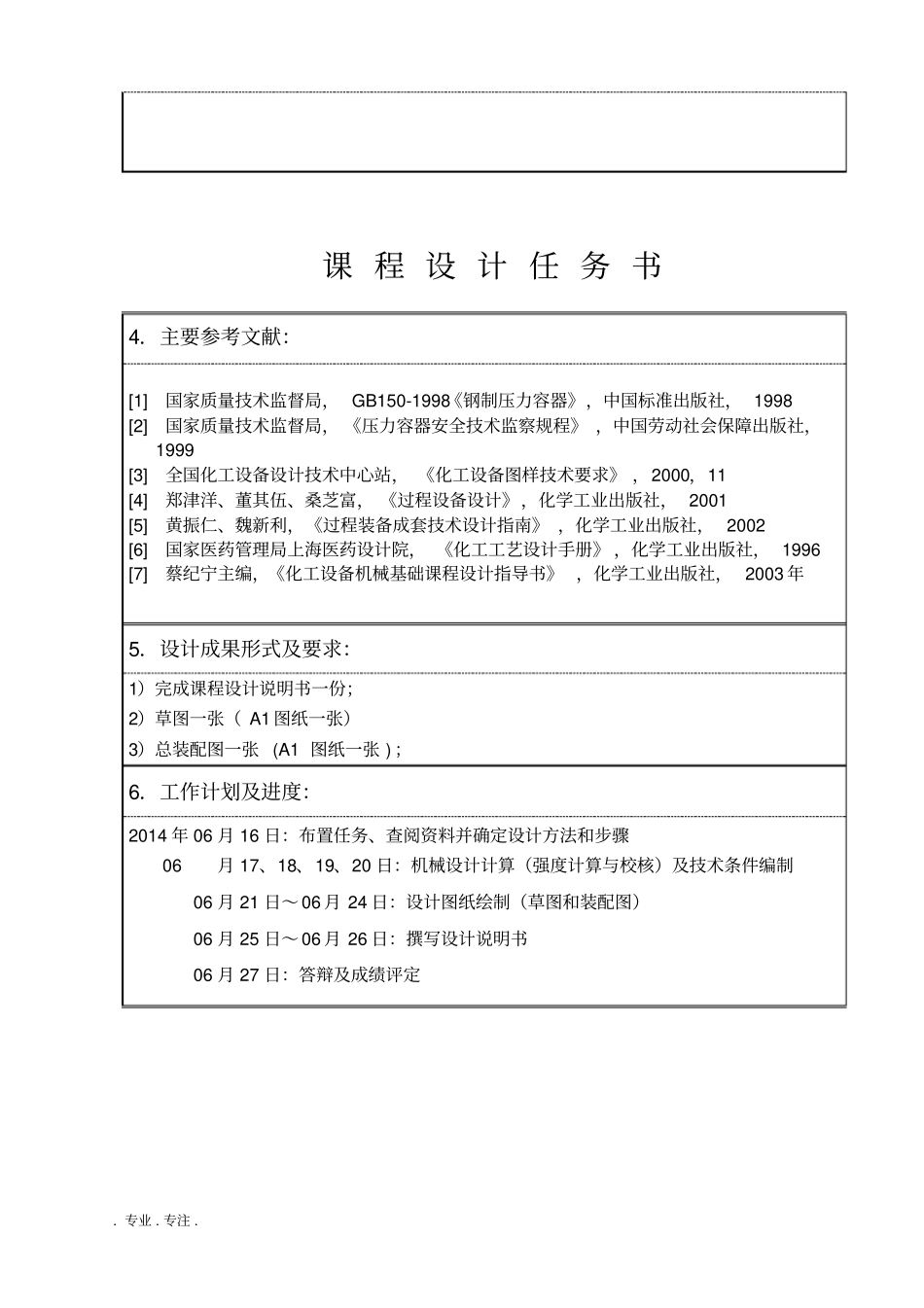 50M3液氯储罐安全压强设计方案_第3页