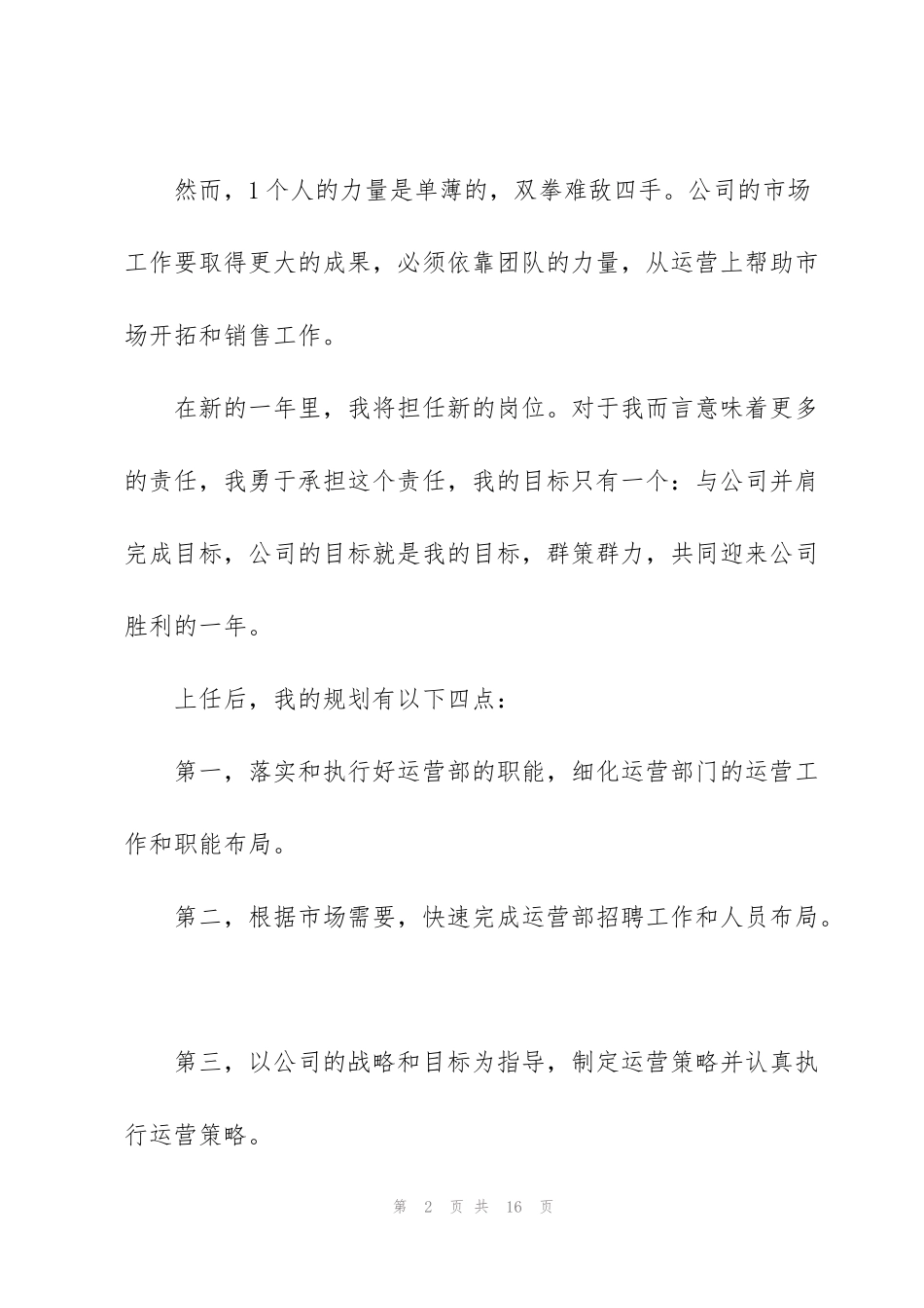 经理就职演讲五分钟_第2页